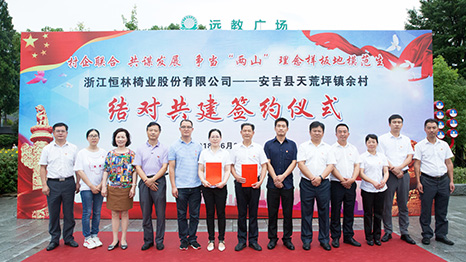 恒林攜手余村，踐行兩山理念，助力鄉(xiāng)村振興