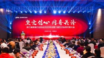 浙江省家具行業(yè)協(xié)會2020年會，恒林家居喜獲雙獎！