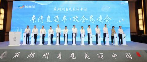 湖州市首場(chǎng)政企懇談會(huì)上，王江林董事長為建設(shè)綠色低碳共富建言獻(xiàn)策