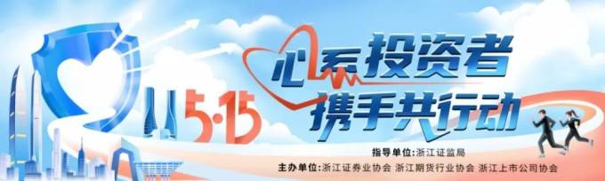 “5·15”全國投資者保護(hù)宣傳日 | 投資理財(cái)講適當(dāng)，爭做理性消費(fèi)者