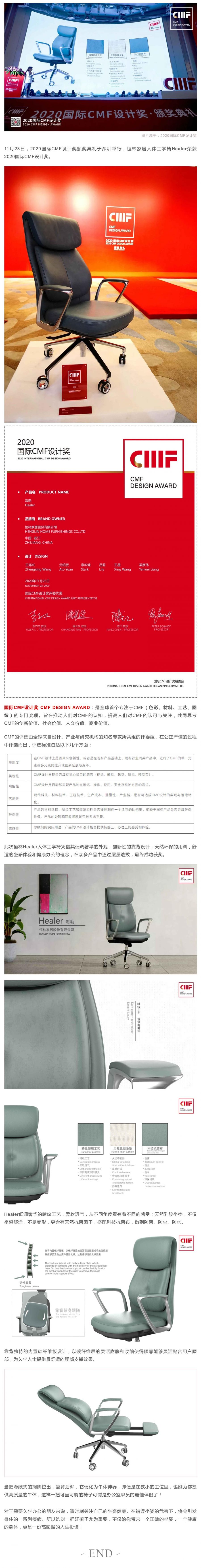 恒林Healer榮獲2020國際CMF設(shè)計獎2.jpg