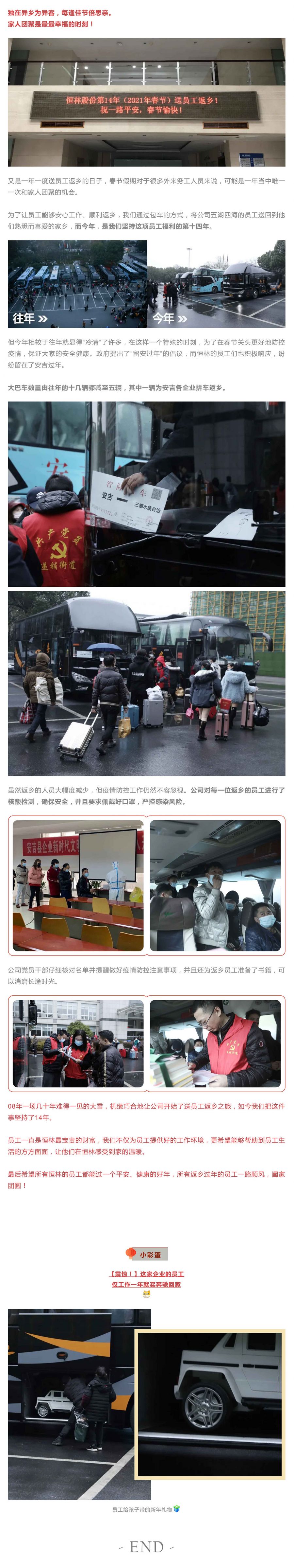溫暖回家路 _ 一路順風(fēng)，闔家團(tuán)圓2.jpg